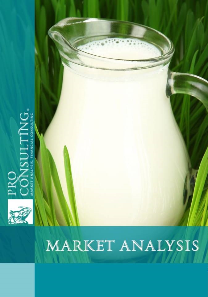 Market research report on milk in Ukraine. 2016